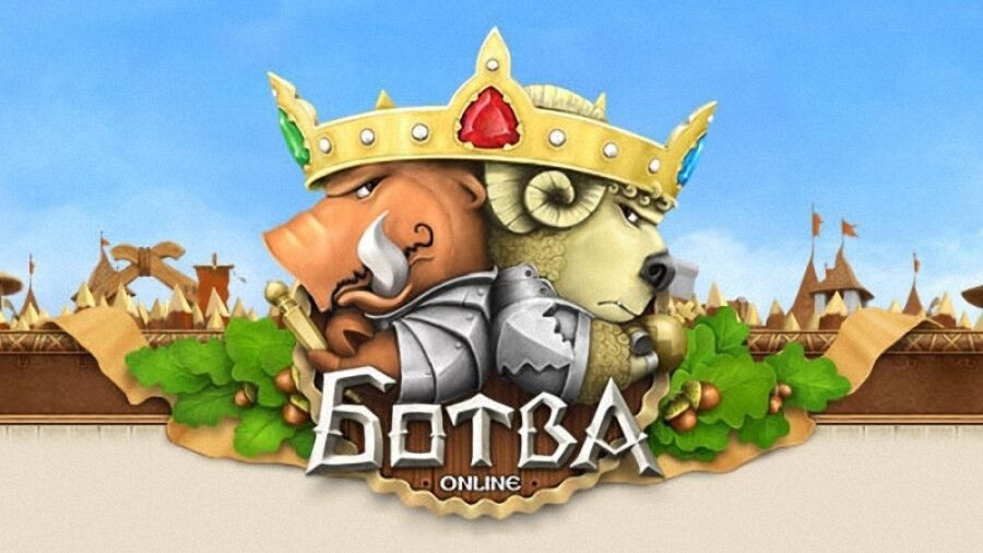 Ботва онлайн 1